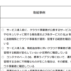 日本銀行「クラウドサービス利用におけるリスク管理上の留意点」を解説してみた