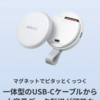 【楽天でクーポンあり】MagSafeでiPhoneの背面にくっつくAnkerのUSB-Cカードリーダー。