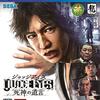 PS4 JUDGE EYES(ジャッジアイズ):死神の遺言 初期版