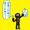 産後、育児と資格の勉強を両立させるには。