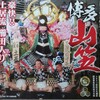博多山笠　博多駅前　ワンピース
