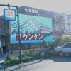 名古屋日帰り食い倒れ紀行（アップルストアは？）