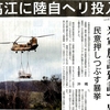高江への自衛隊ヘリ投入は違法
