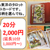 2/16(日)は浅草のイベントに出展致します～東京第44回心と体が喜ぶ癒しフェスティバルに是非お越し下さい～