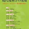  別冊数理科学 現代幾何学の発展 2010年 04月号 [雑誌]