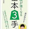 『藤井聡太推薦！ 将棋が強くなる基本３手詰』レビュー