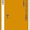広瀬康令「金融マーケティングとは何か　これがプロの戦略だ！」