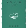 続　羊の歌―わが回想