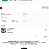  Appleから届いた不審な請求書　