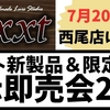 いよいよ明日！ 西尾店 レクスト新製品＆限定ハンドメイドルアー展示即売会2024！