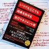 【隠れた名著：海外のベストセラー作家、一流のプロフェッショナルの仕事術】 書評：『いつでもどこでも結果を出せる自己マネジメント術』ジョスリン・K・グライ (著), 上原裕美子 (翻訳)、サンマーク出版 (2015/9/24)