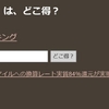 使えるポイントサイトはどこ？　陸マイラー１１ヶ月で分かったこと