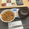 8/11夕食・松屋（相模原市中央区上溝）