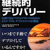  継続的デリバリー座談会#3に参加してきました #cdelivery 