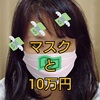 国から１０万円もらうには条件がある「マスクと１０万円」歌ってみました。