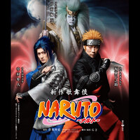 新作歌舞伎 NARUTO -ナルト- 観てきました～その3 お土産編～ - 犬の日記