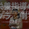 1626食目「医療従事者向け とある管理栄養士の食事カウンセリングの様子」全編YouTube版