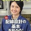 「欅坂46の経済学」by田中秀臣in『電気と工事』2017年3月号