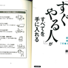 大切なこと、自分で一人で頑張らない～『結局、「すぐやる人」がすべてを手に入れる』藤由達蔵氏（2015）