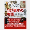 🔶《第４回》私の『１３７億年の物語』