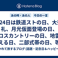 の 帯 日 月 部 式 二 日 2 24