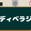 第一回ディベラジ「異性と付き合うなら顔or性格？」