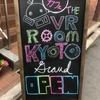 【感想】THE VR ROOM KYOTO！京都河原町にカフェ＆VRのお店がオープン！