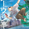 うめざわしゅん先生による漫画『ダーウィン事変』がTVアニメ化！