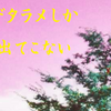 楽山の聖書曲解２