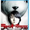 ２０１１年１月〜１２月まで（「ラビット・ホラー3D」が今年のベスト映画です）