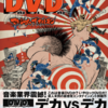 マキシマムザホルモンDVD「Deka Vs Deka~デカ対デカ~」(DVD3枚+BD+CD)を購入するなら！