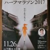 【マラソン】小江戸川越ハーフマラソン、1時間23分00秒で完走