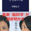 【書評】中野信子「サイコパス」