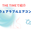 【THE TIMEで紹介】ウェアラブルエアコン（2025.6.11放送）