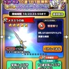 【星ドラ】2周年プレゼント10連ふくびき3days第3弾、メタスラガチャ編の結果…【星のドラゴンクエスト】