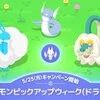 【ポケモンスリープ】ポケモンピックアップウィーク(ドラゴン) vol.1のフィールド選び徹底解説！ジジーロン・タツベイ狙いの最適解は？