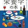 【19B126】一番わかりやすい栄養学の本