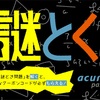 お得なキャンペーン中！謎解きでドリンククーポン貰える！