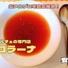 ピッコラーナ（安曇野市）｜北アルプスを眺められるパスタとドルチェの専門店