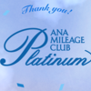 2018年4月1日を持ちまして、ANA Mileageのトップ画面がプラチナに！プラチナ事前サービスで受けられること