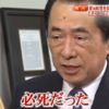 ◇菅総理の評価