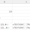 【Excel】セルの値を文字列として連結する