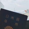 こうたろうの初海外&1人旅✈️の巻