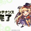 【神姫プロジェクト】12月25日アップデート内容確認　1月1日まで何もないってマジですか？？？？