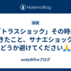 「トラスショック」その時に起きたこと、サナエショックをどうか避けてください🙏