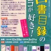 2月6日は、トーク「目録読書の愉しみ