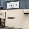 「麺屋 白鷺」秋の限定、いつもながら美味しい過ぎて･･･