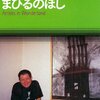 日曜美術館で日本のアール・ブリュット