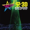 映画：A3D ayumi hamasaki ARENA TOUR 2009 A ～NEXT LEVEL～