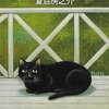 【書評】夏目房之介「孫が読む漱石」（実業之日本社）－漱石没後100年。文豪の血をひくマンガコラムニストの著者が読む祖父の小説